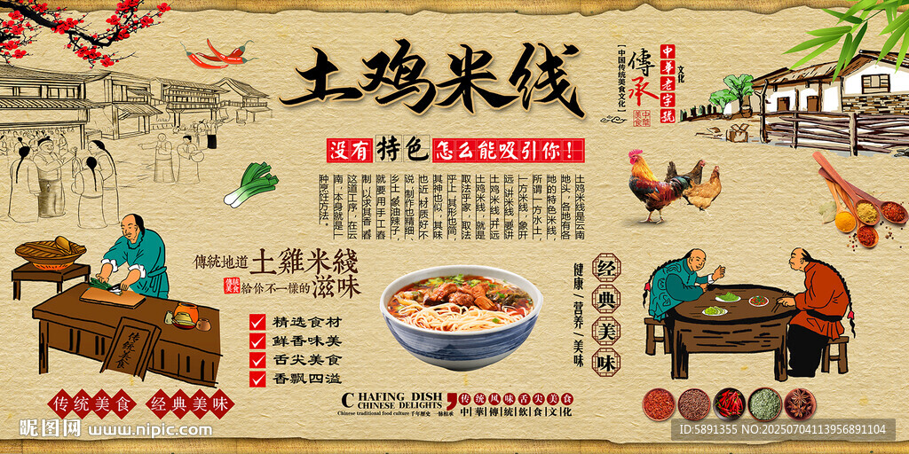 土鸡米线