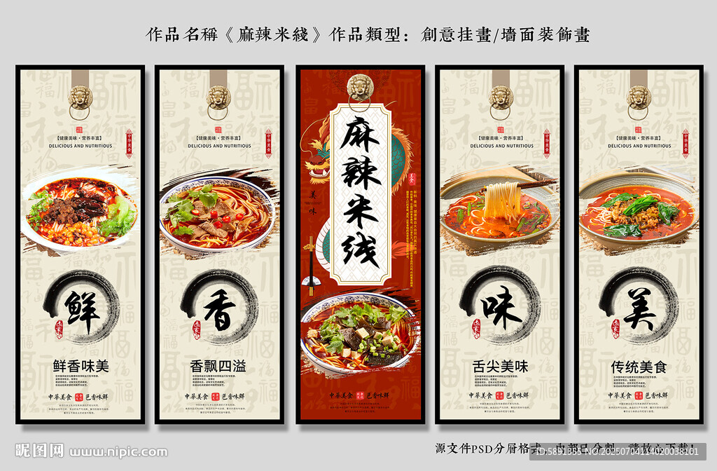 麻辣米线