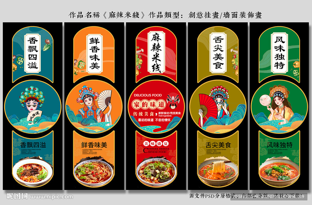 麻辣米线
