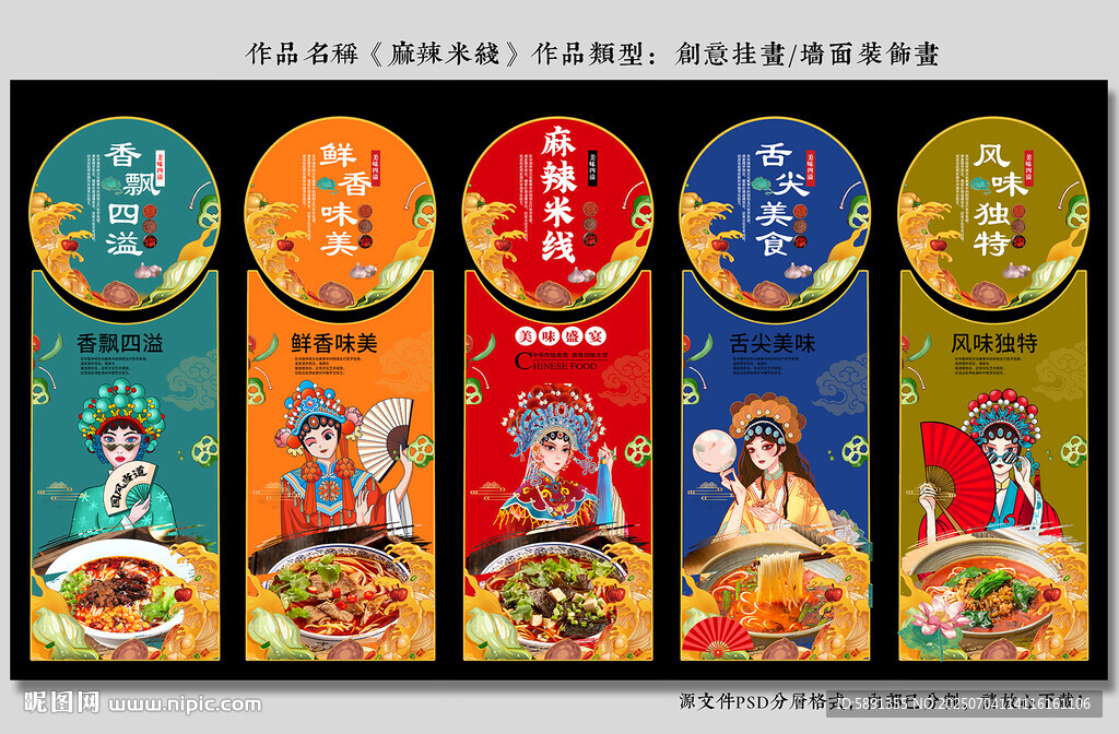 麻辣米线
