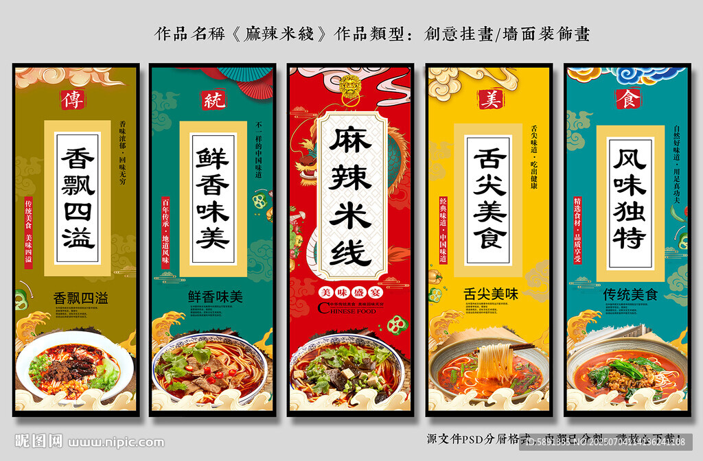 麻辣米线
