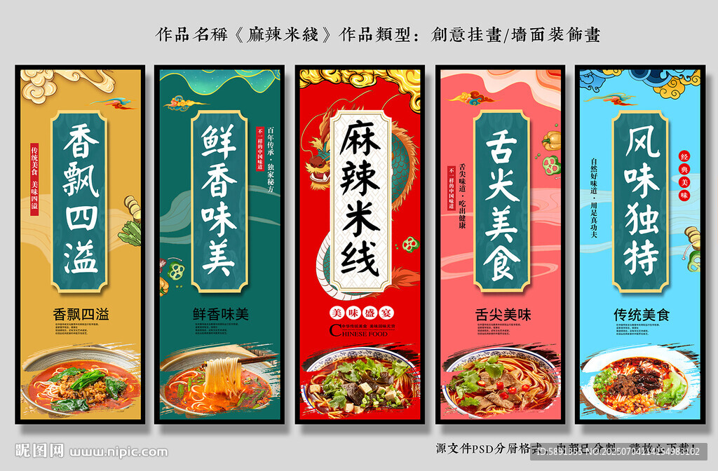 麻辣米线