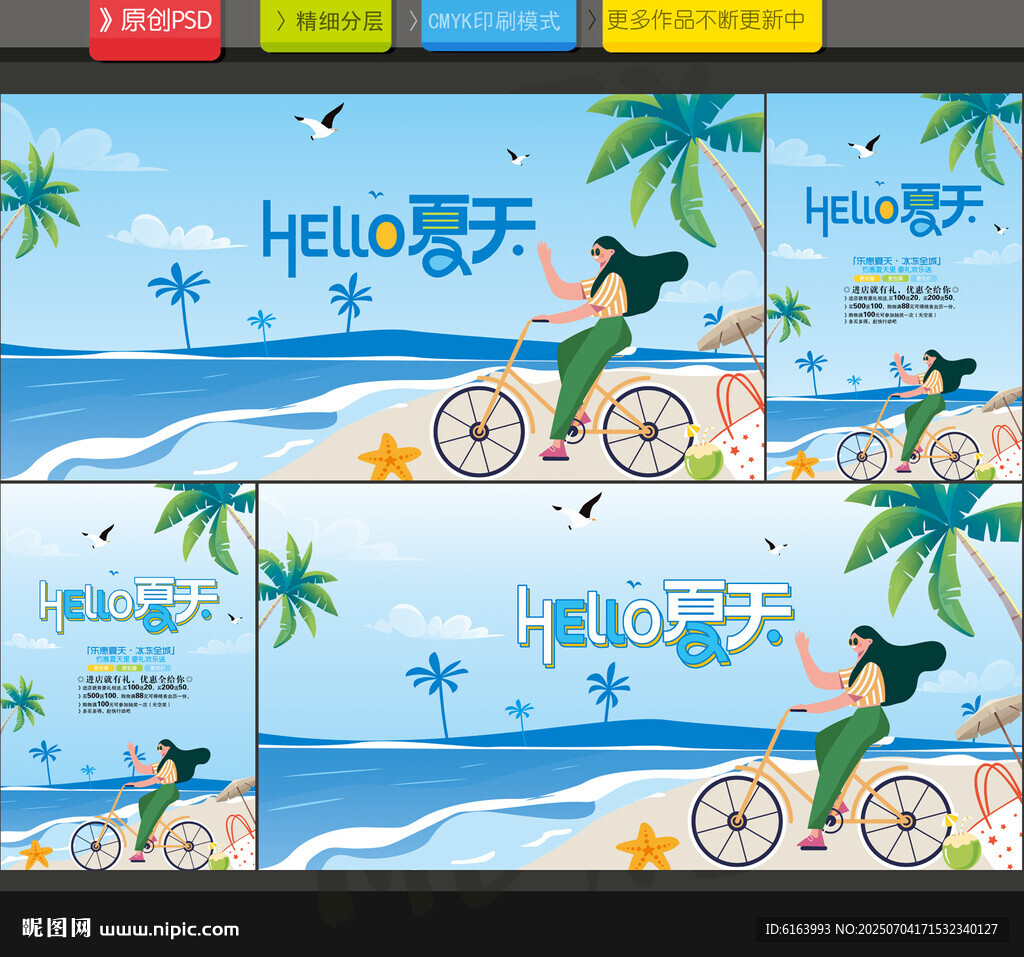 夏天