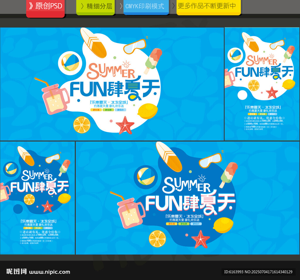 夏天海报