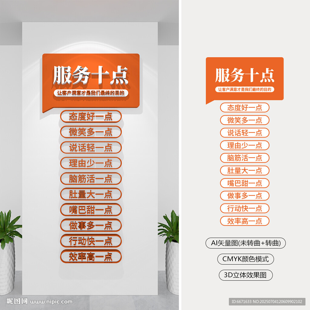 竖版服务十点文化墙