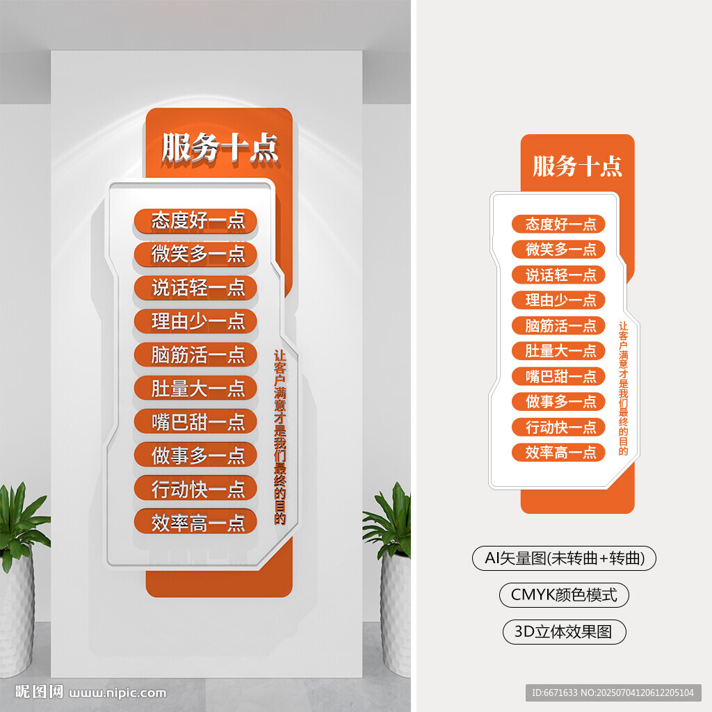 竖版服务十点文化墙