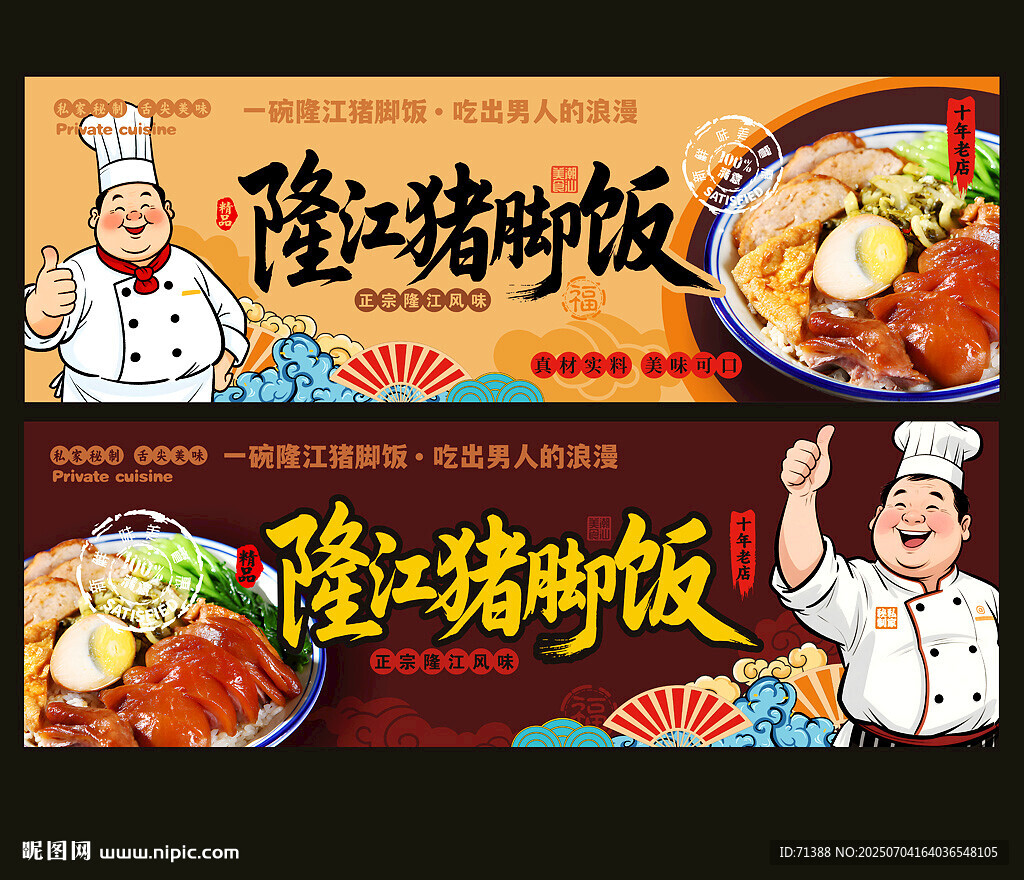 隆江猪脚饭