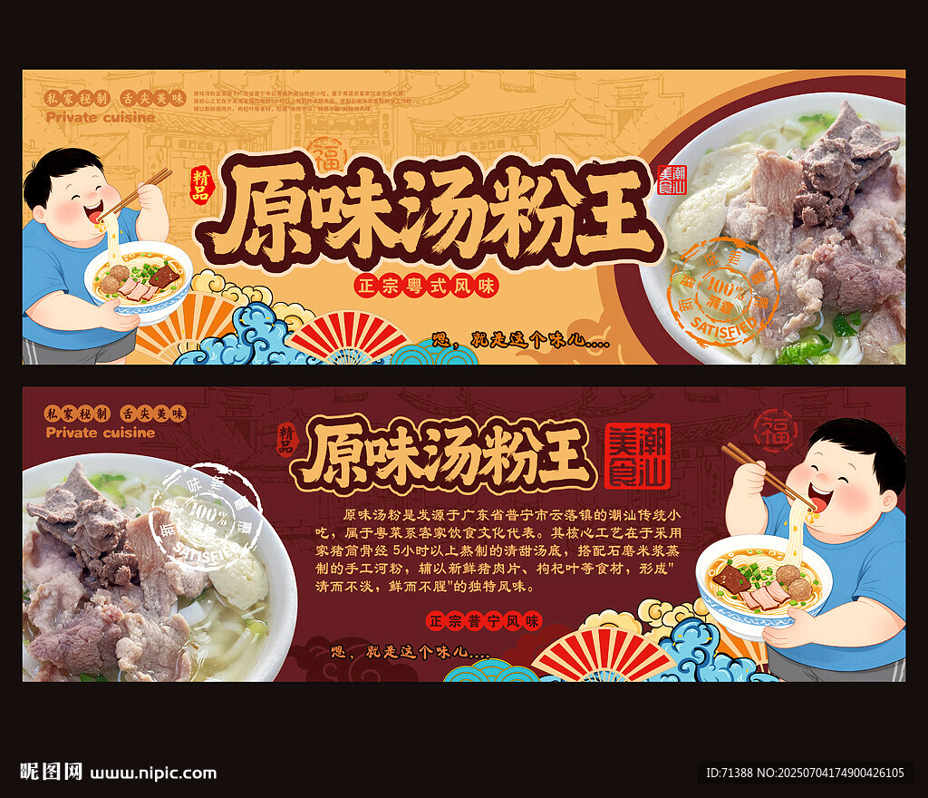 原味汤粉王