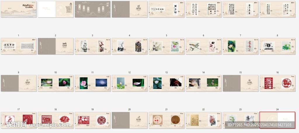 廉洁文化作品展画册