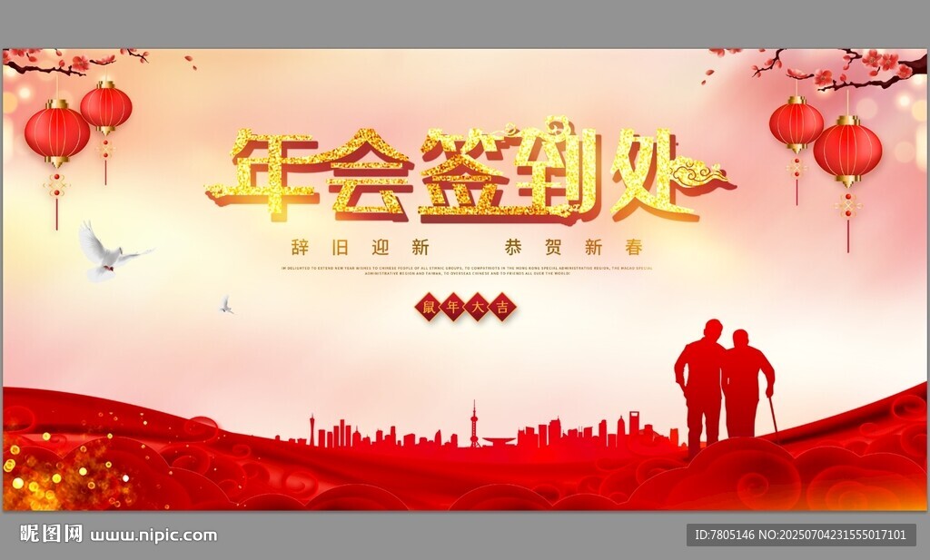 年会签到处背景图