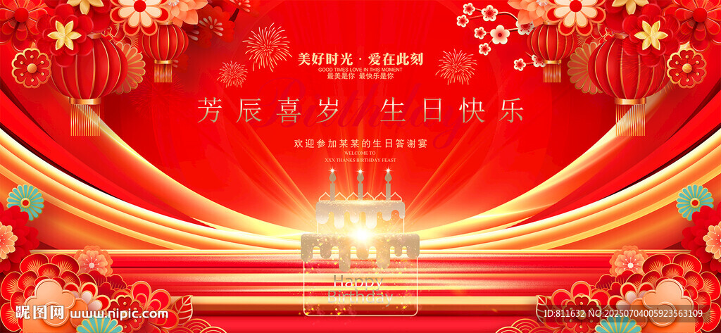 生日快乐