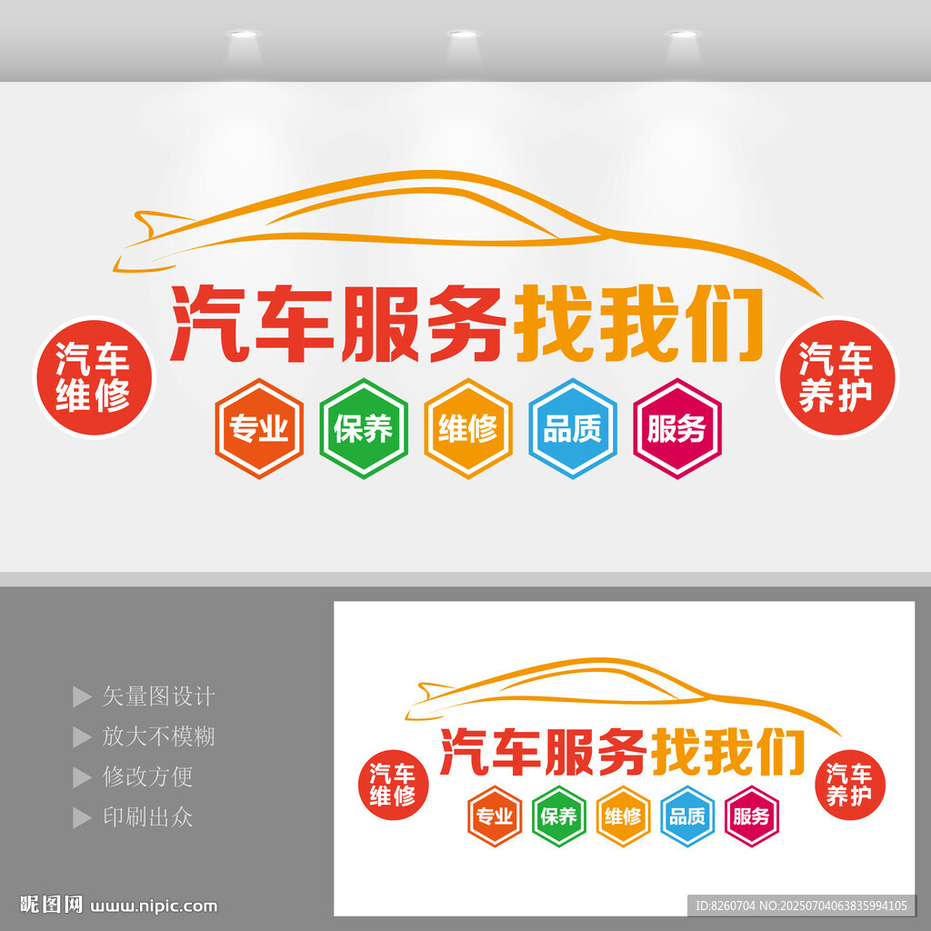 汽车养护文化墙