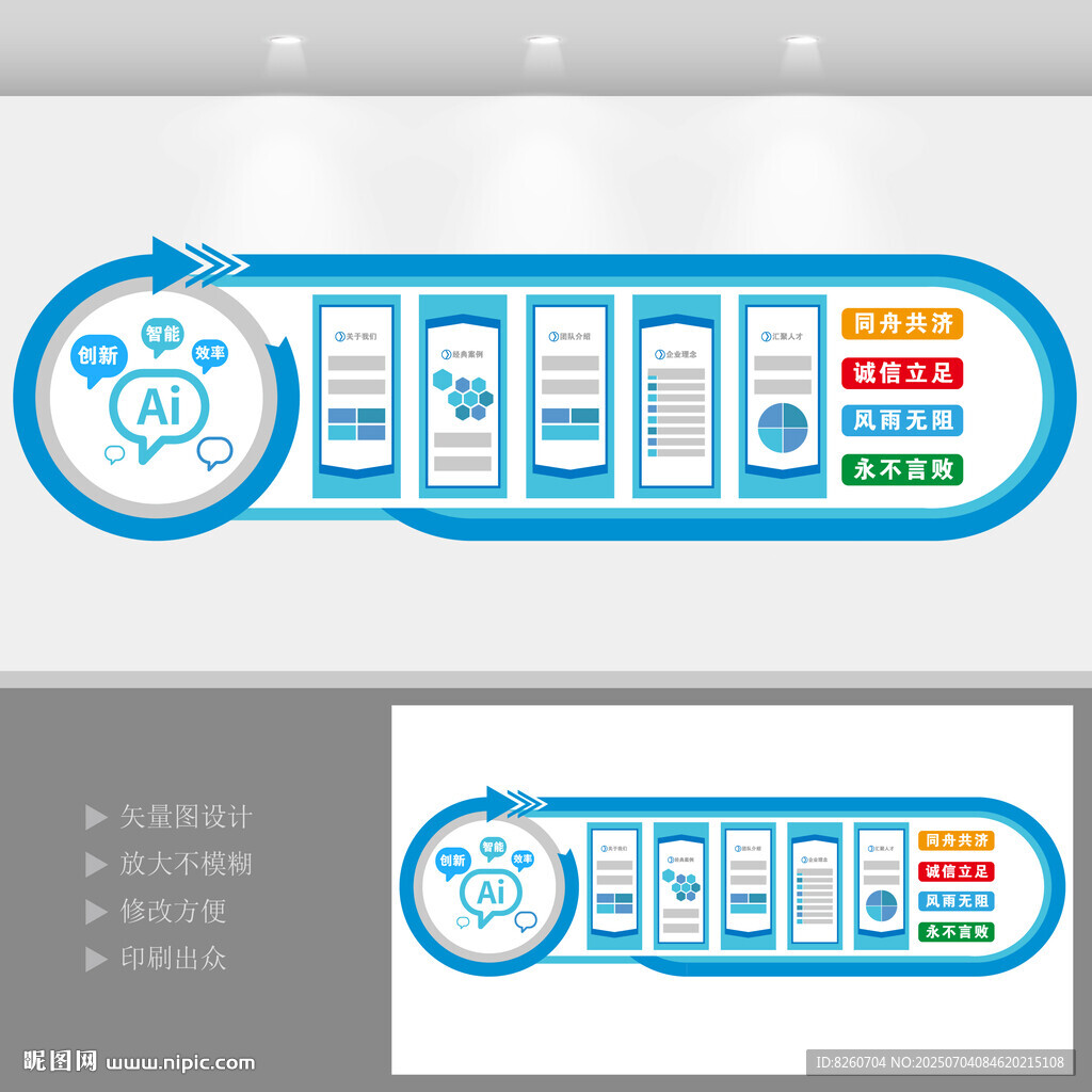 企业文化墙   