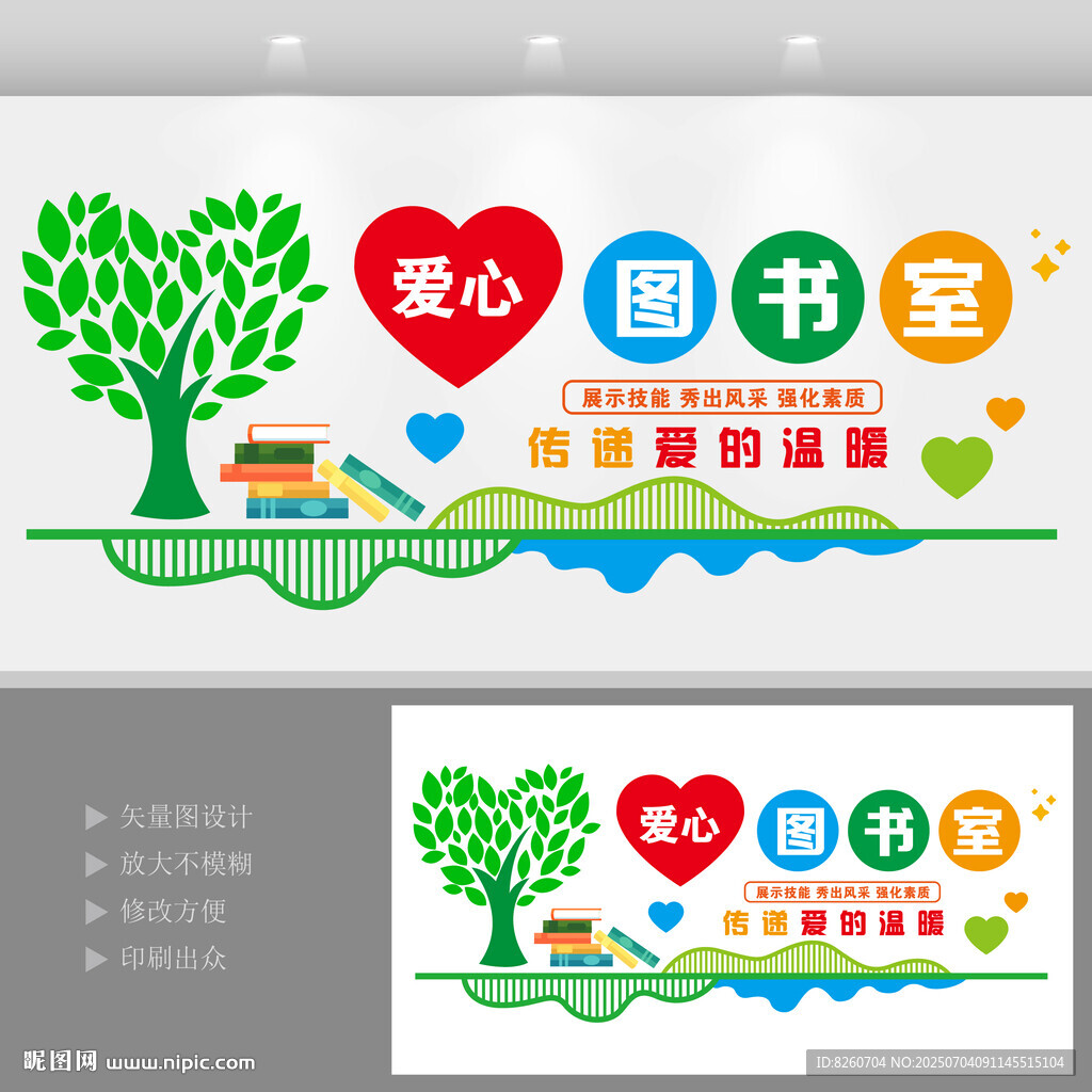 爱心图书室文化墙