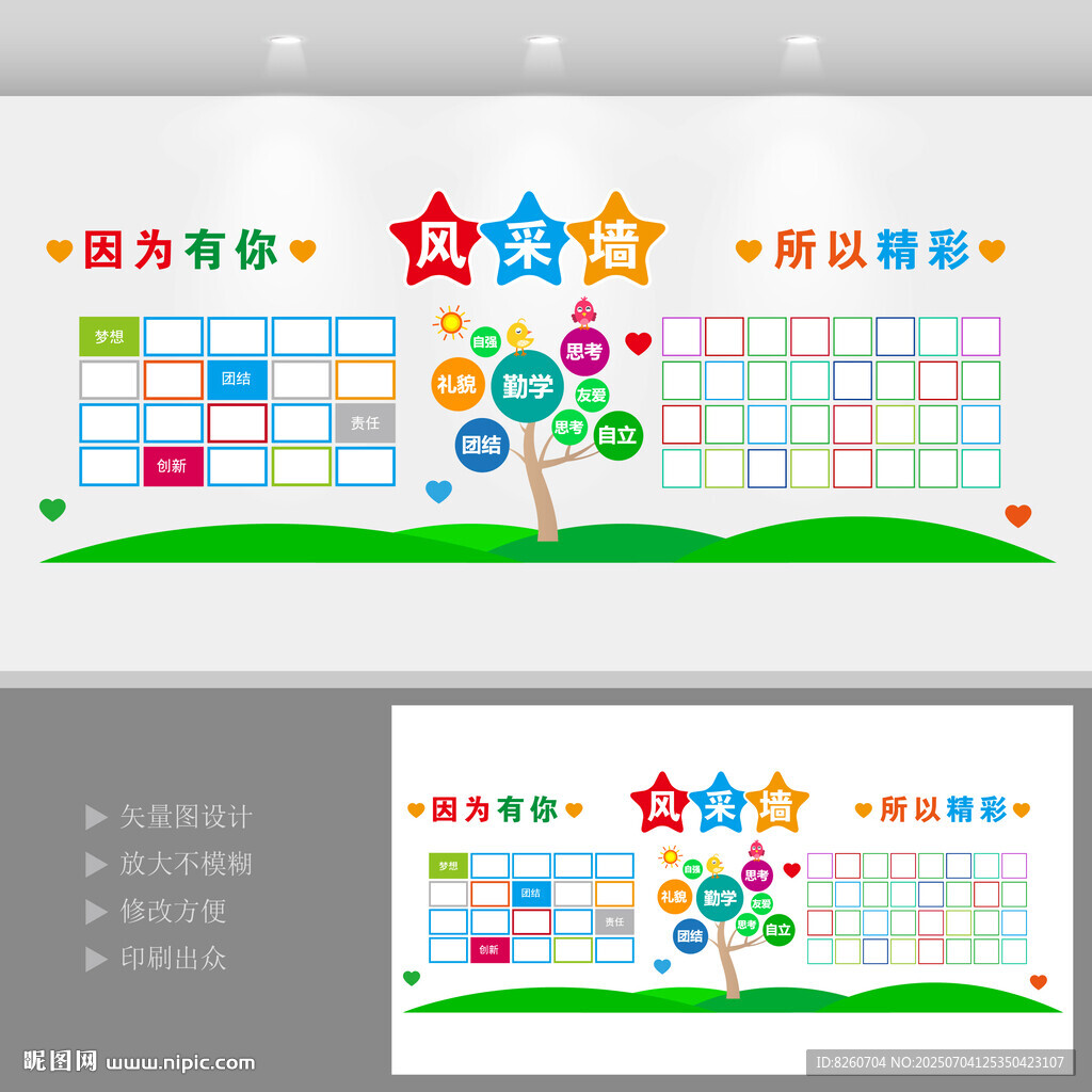 学校风采照片墙