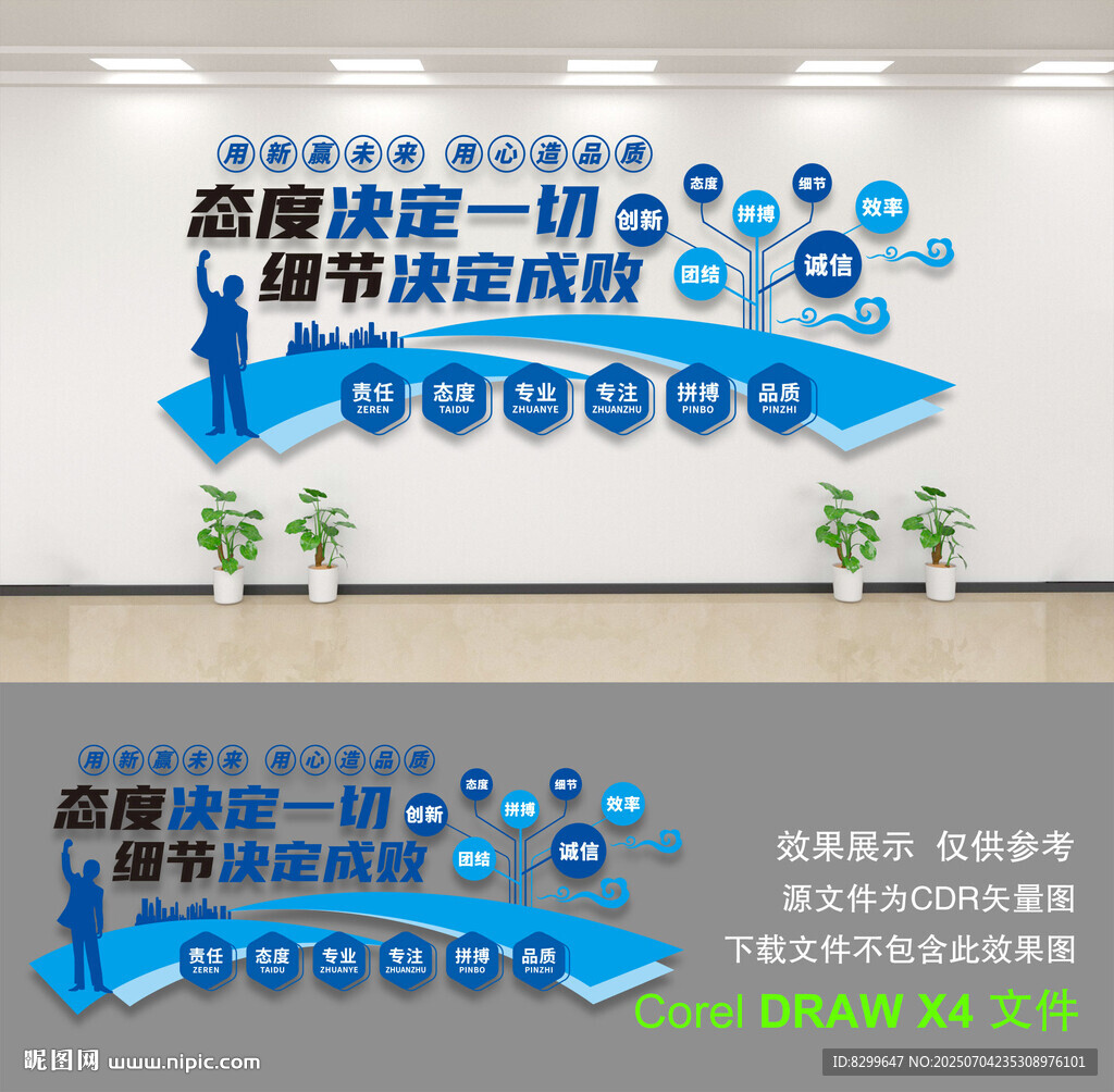 企业文化墙