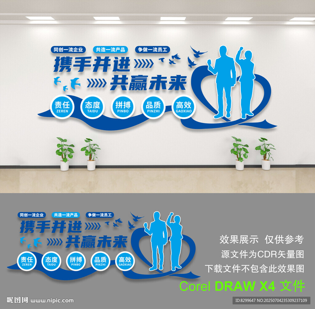 企业文化墙