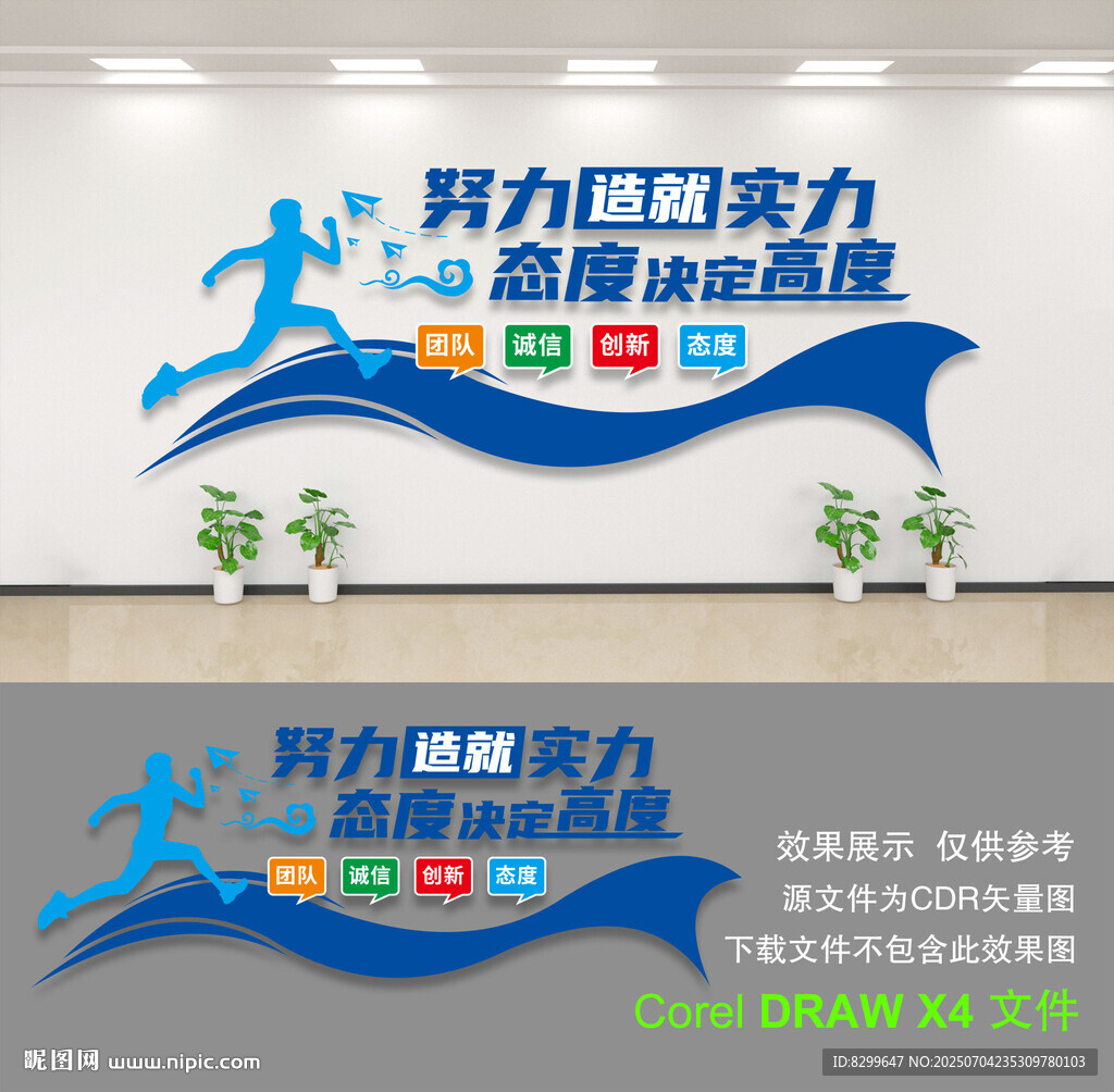 企业文化墙