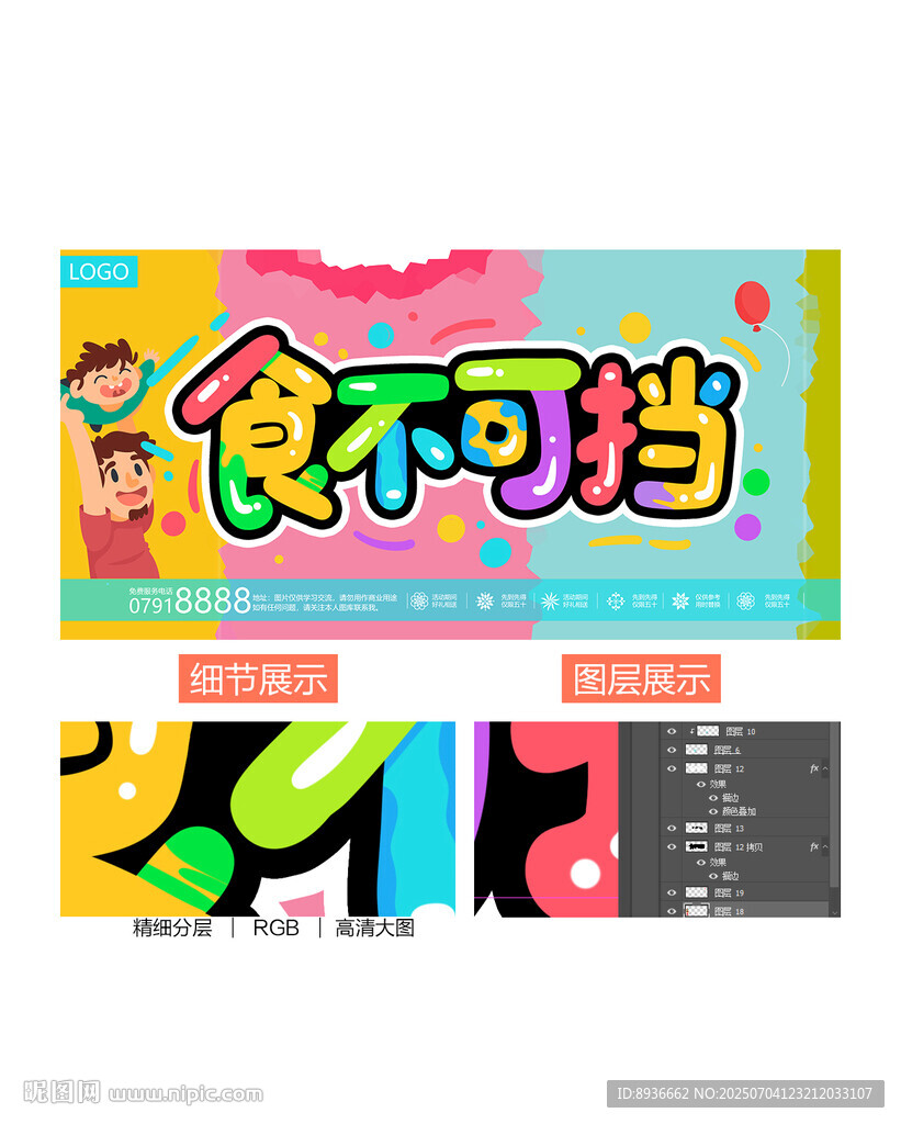 食不可挡