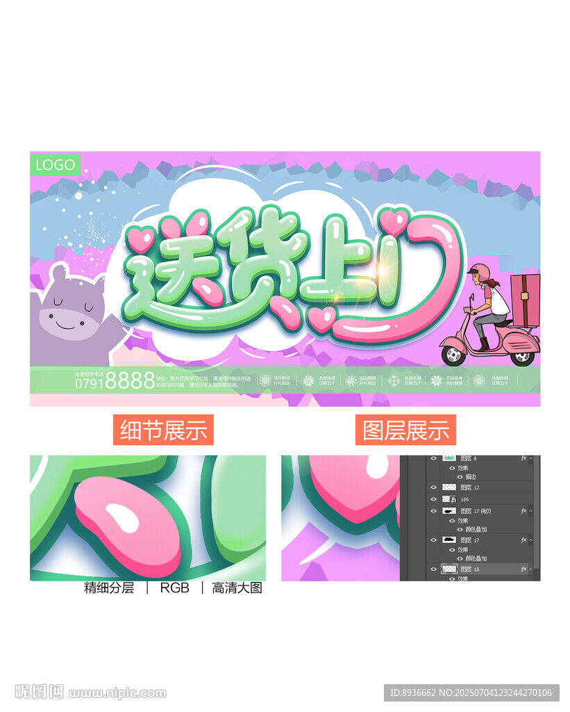送货上门
