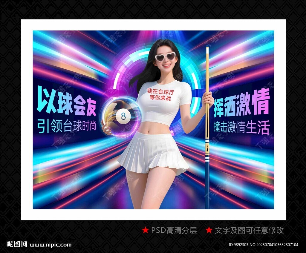 台球