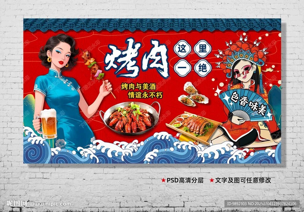 烤肉