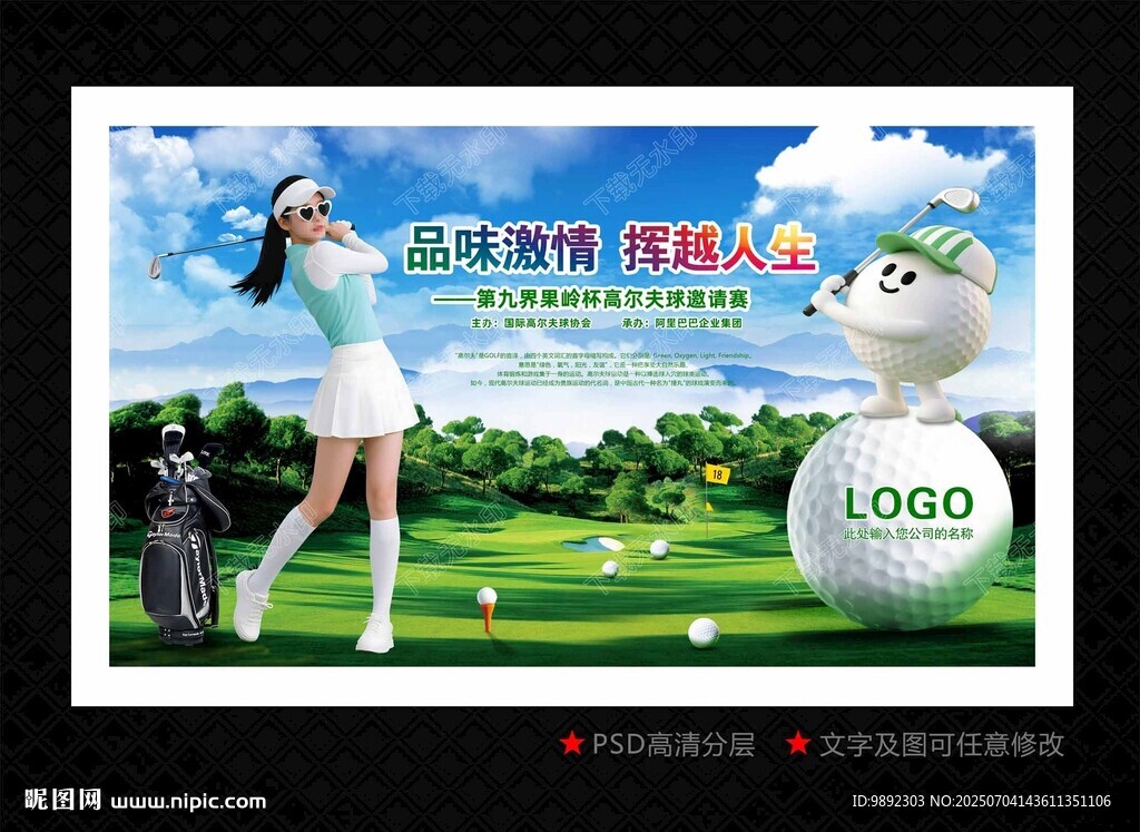高尔夫