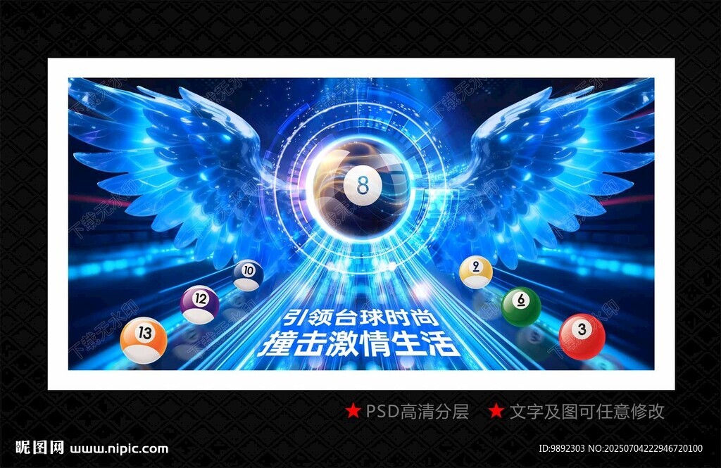 台球海报