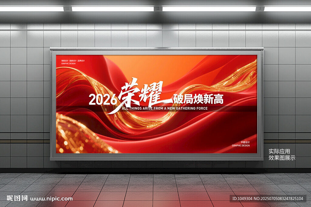 2020荣耀盛典展板设计