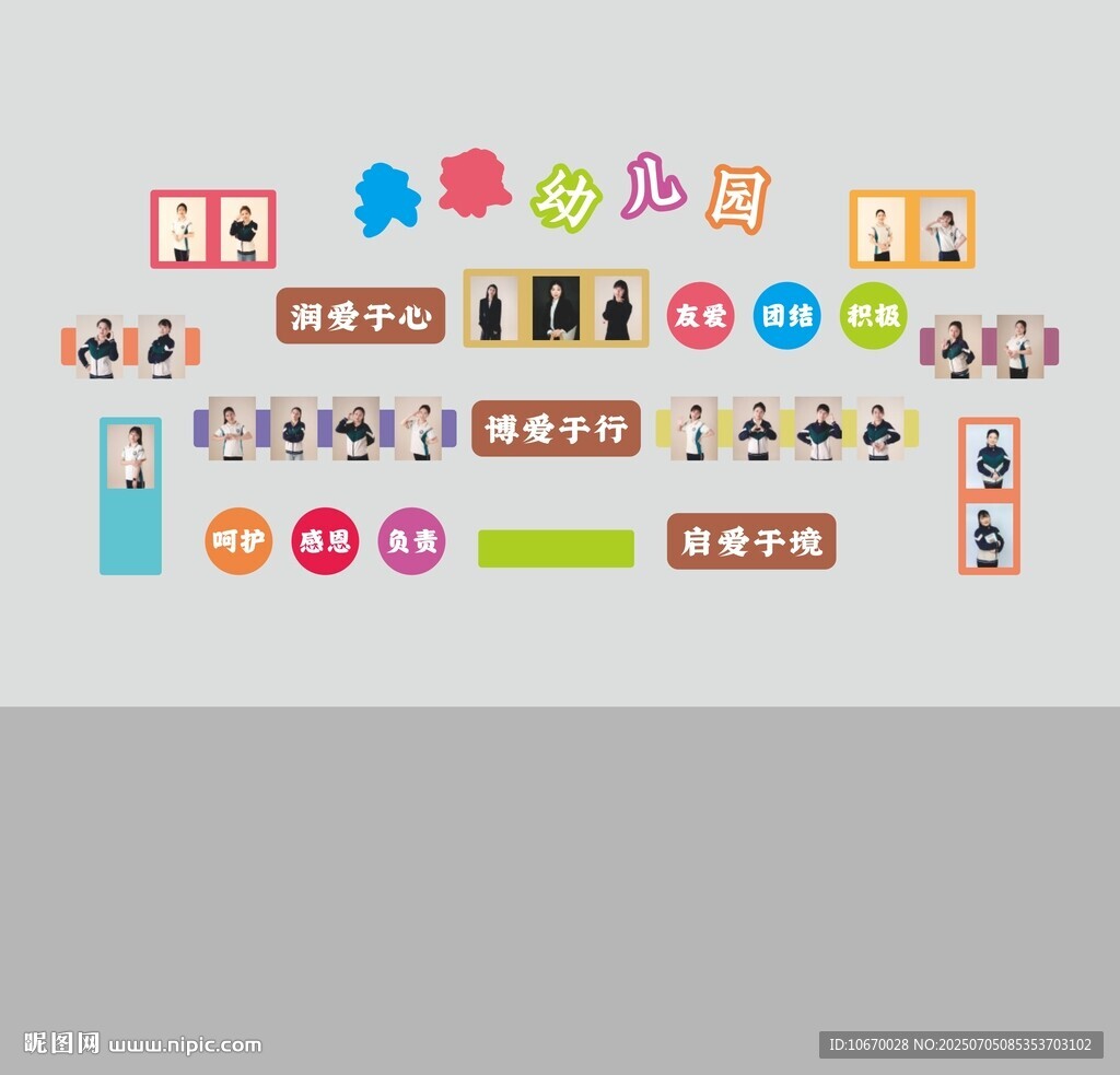 幼儿园照片墙