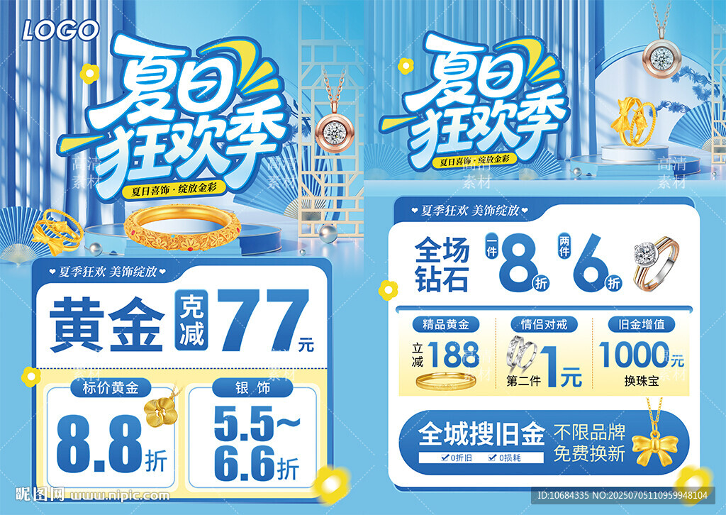 夏天珠宝