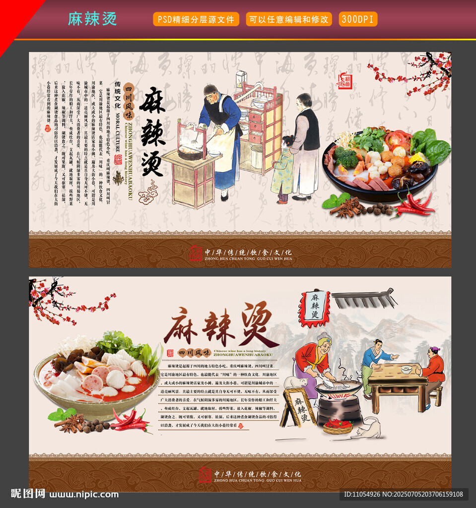 麻辣烫