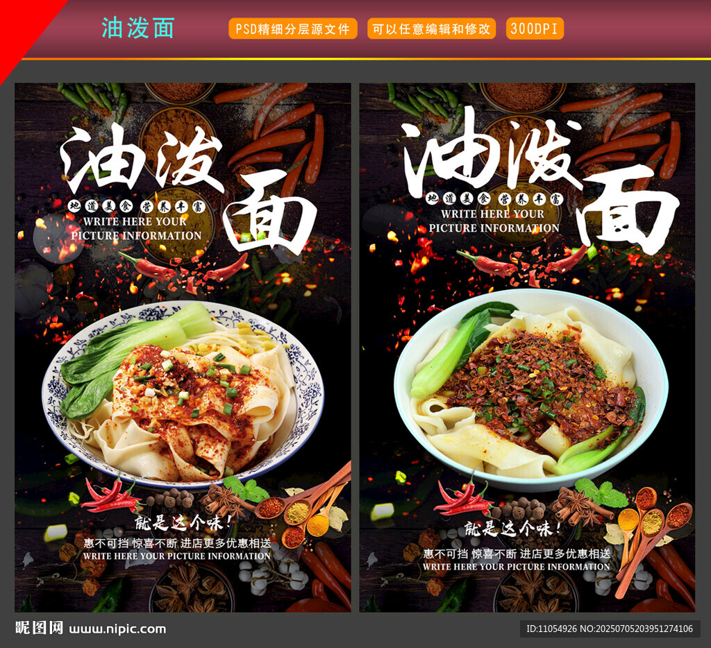 油泼面