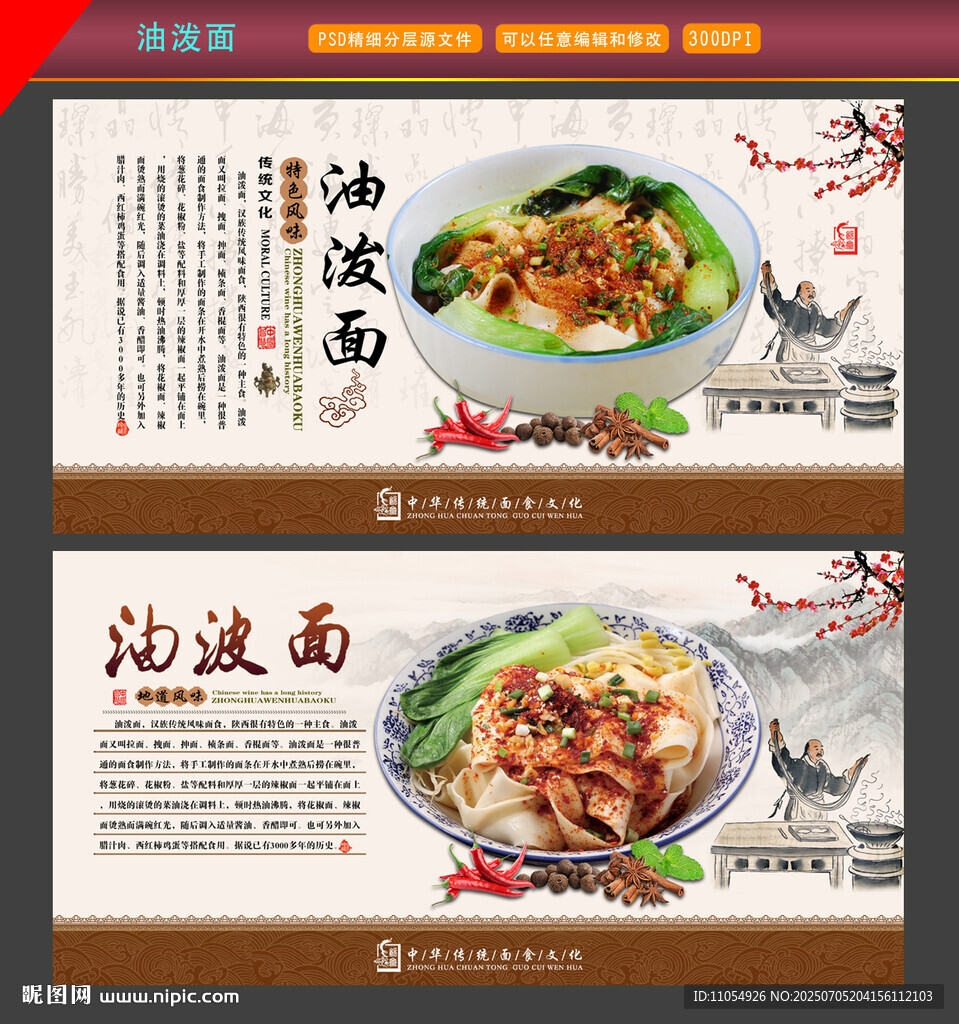 油泼面