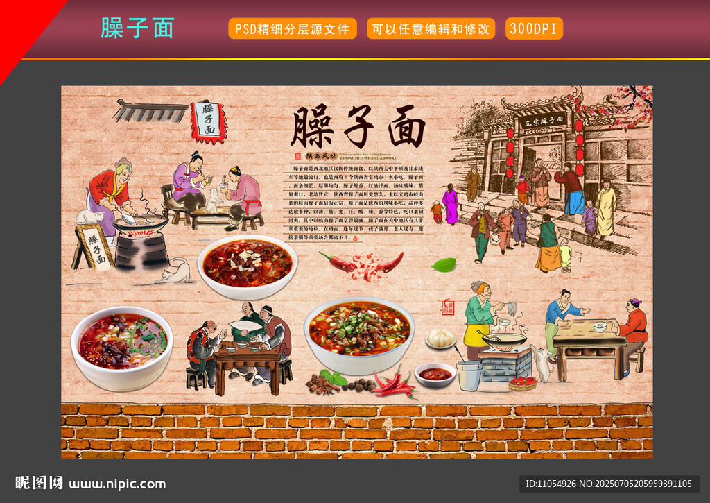 臊子面