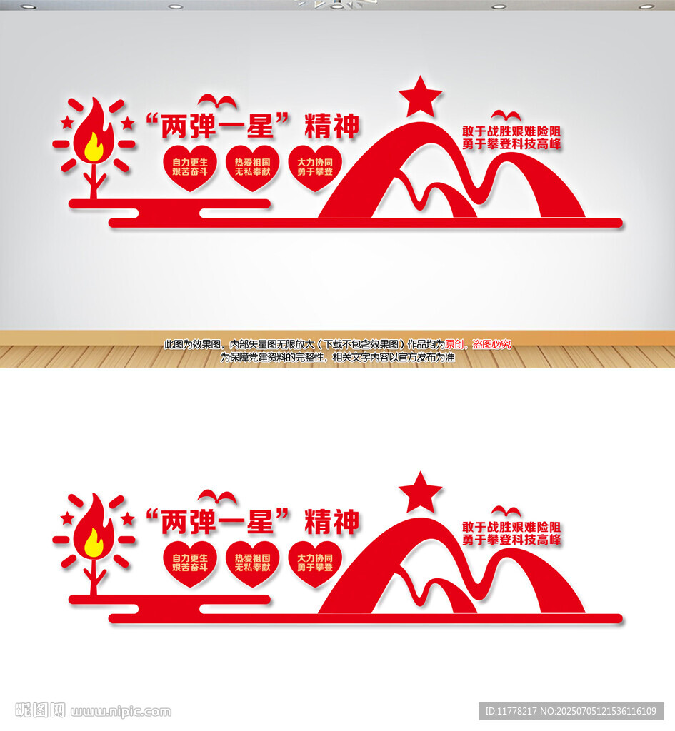 两弹一星精神文化墙