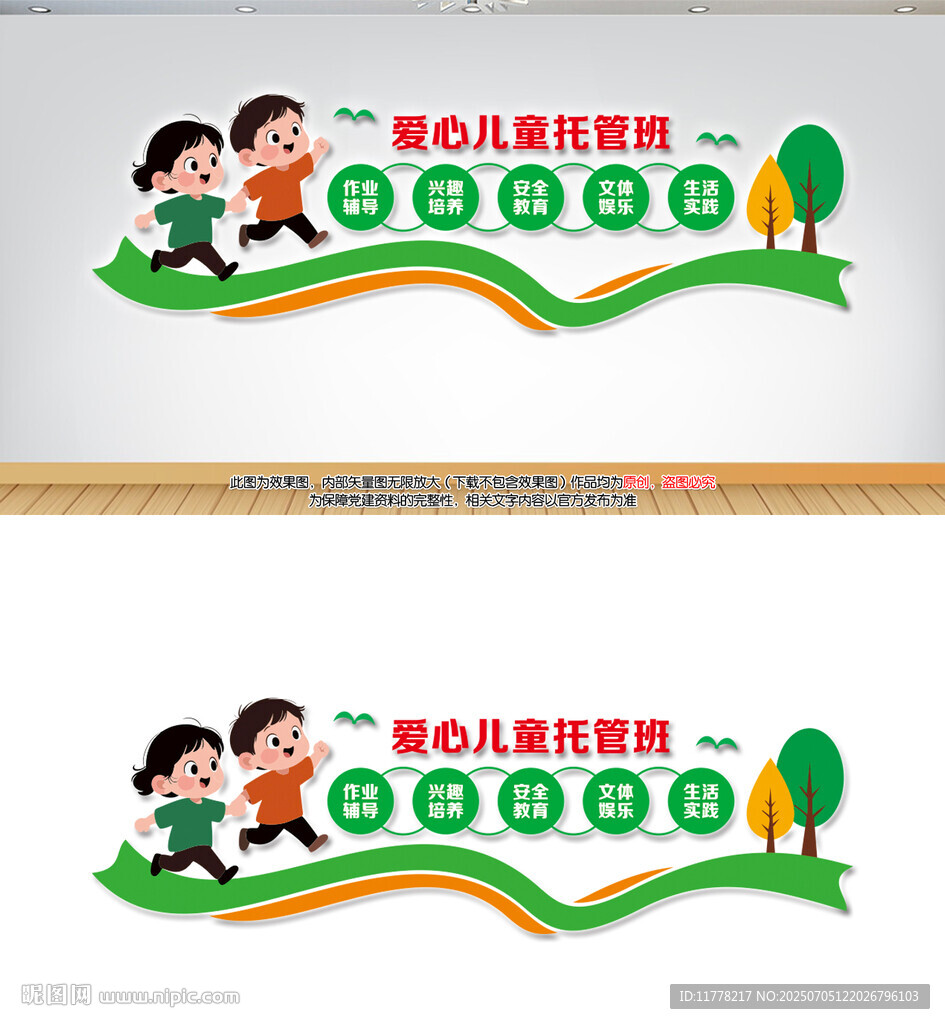 爱心儿童托管班