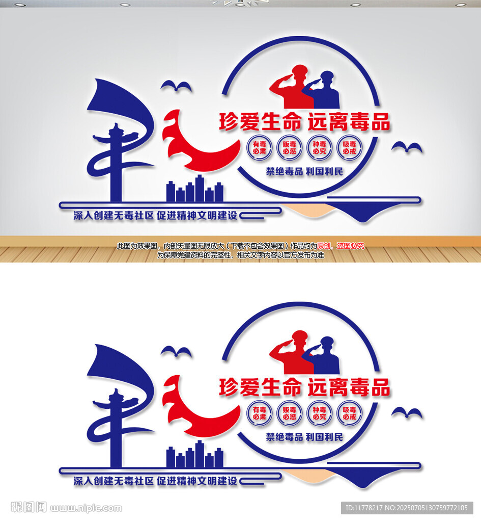 禁毒文化墙