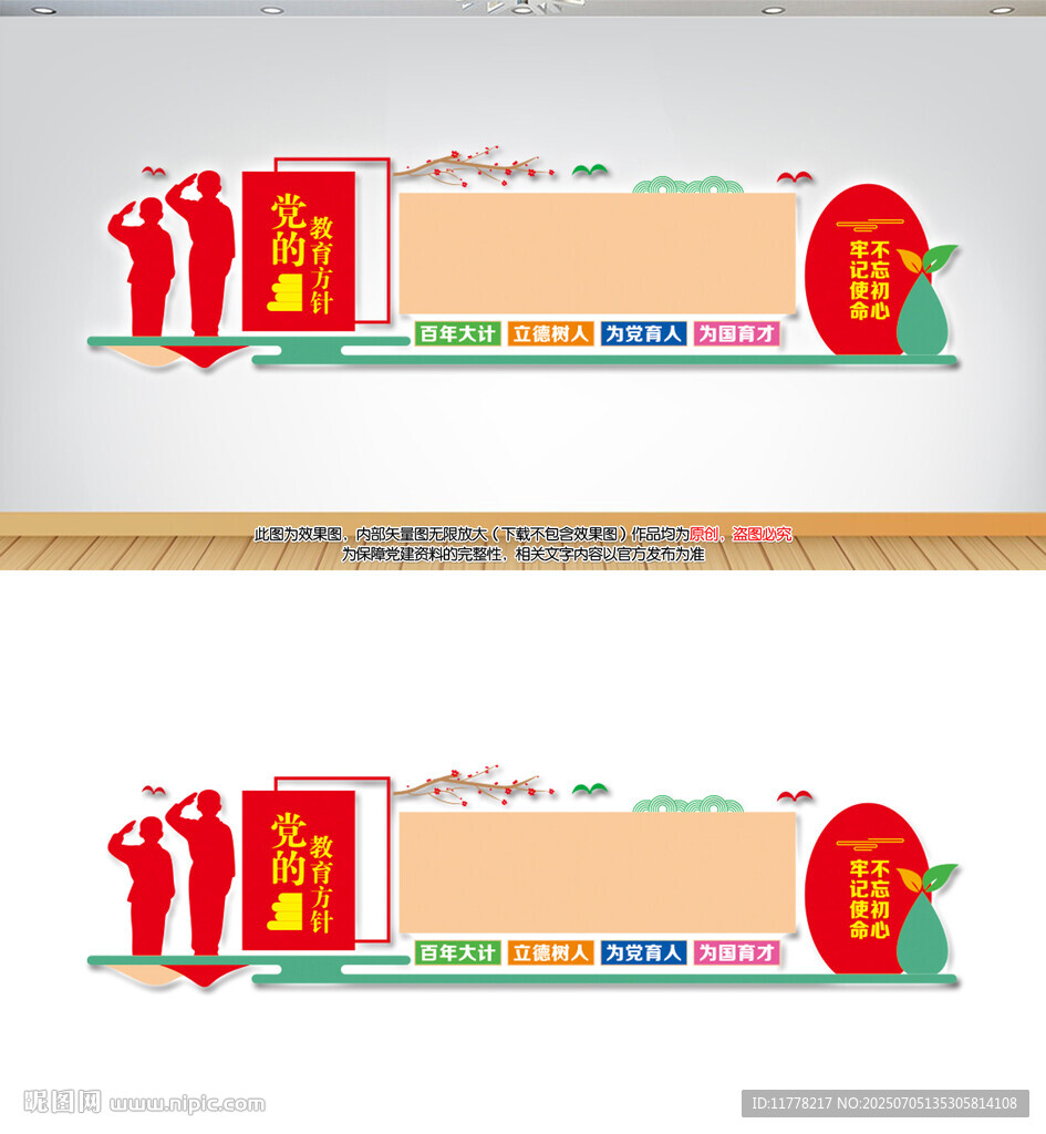 党的教育方针