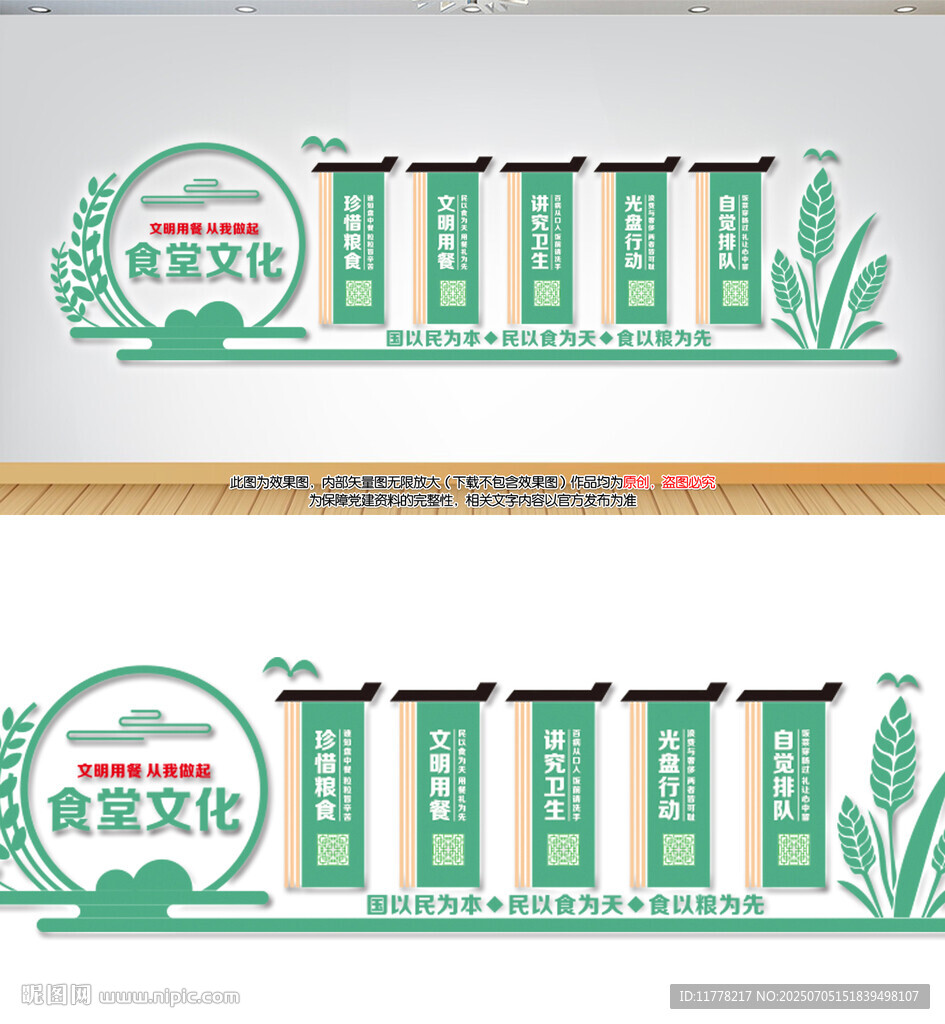 食堂文化墙