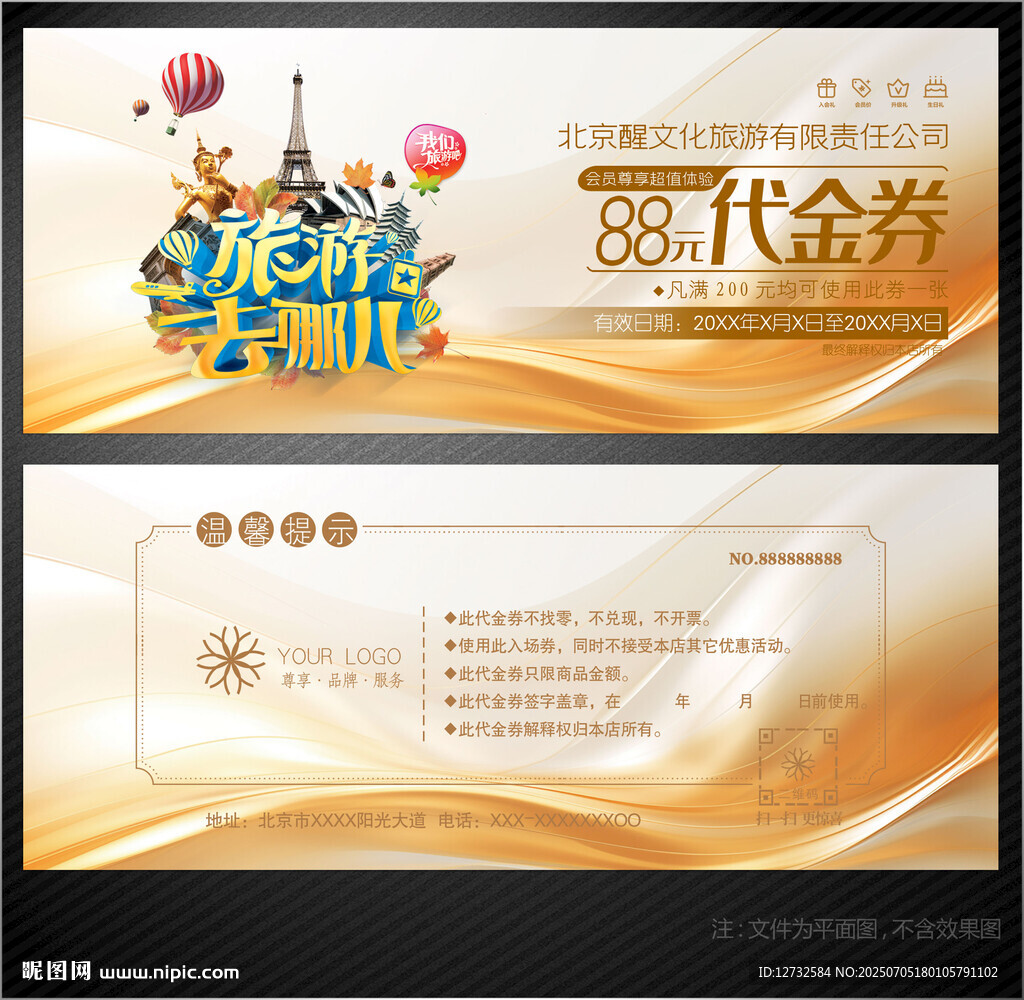旅游代金券