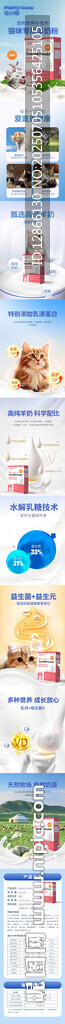 猫咪专用羊奶粉详情页