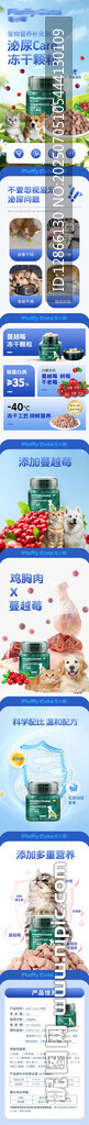 宠物保健品泌尿冻干颗粒详情页