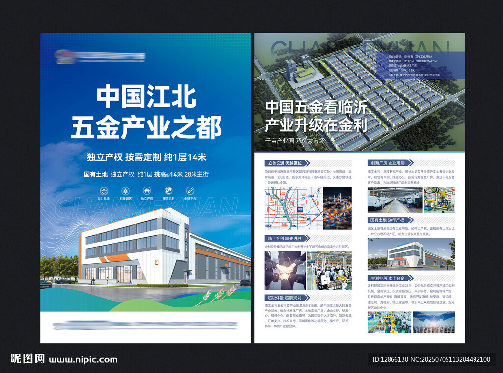 工业地产厂房单页海报