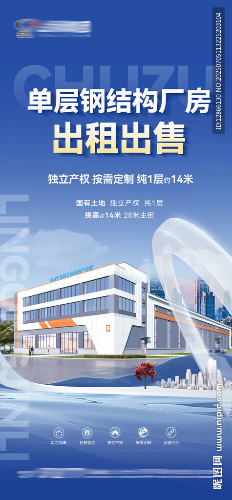 工业地产单页海报