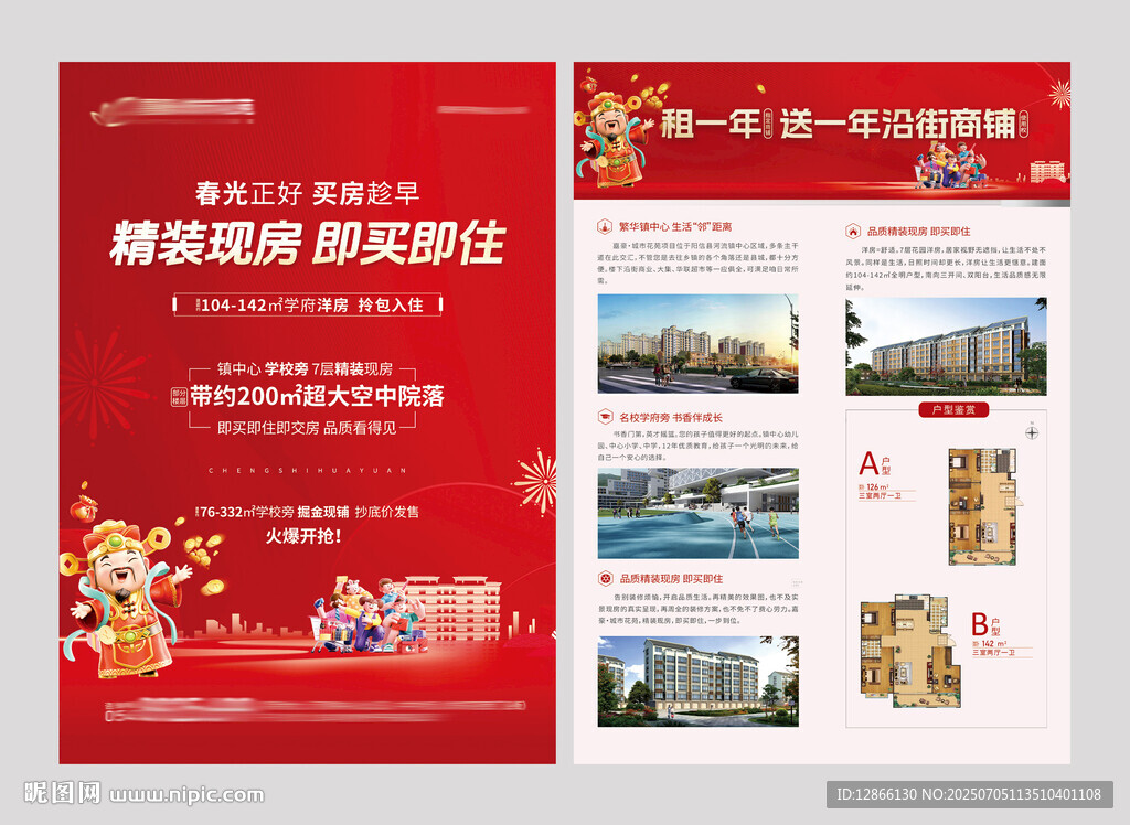 地产洋房单页海报