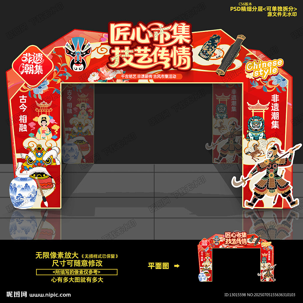 非遗文化市集门头拱门