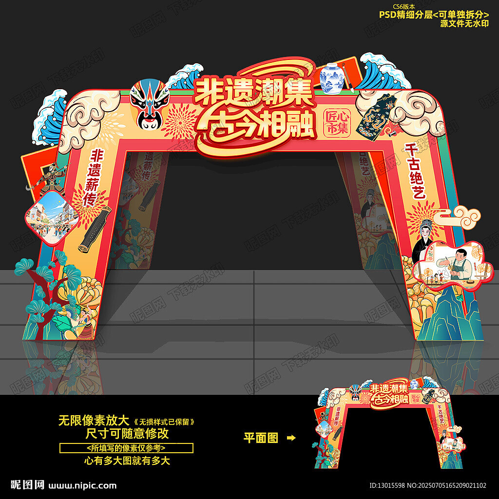 非遗文化市集门头拱门