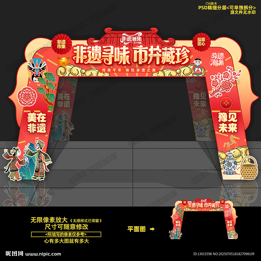 非物质文化遗产集市门头拱门布置