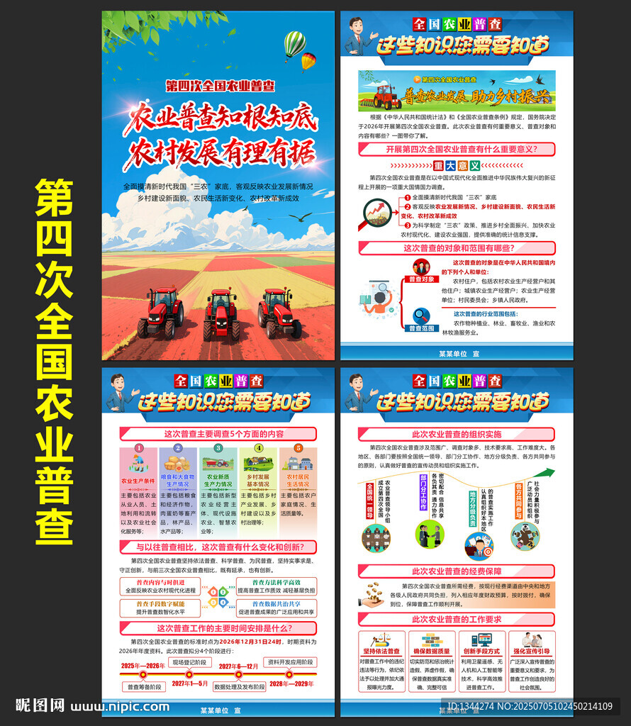 第四次农业普查